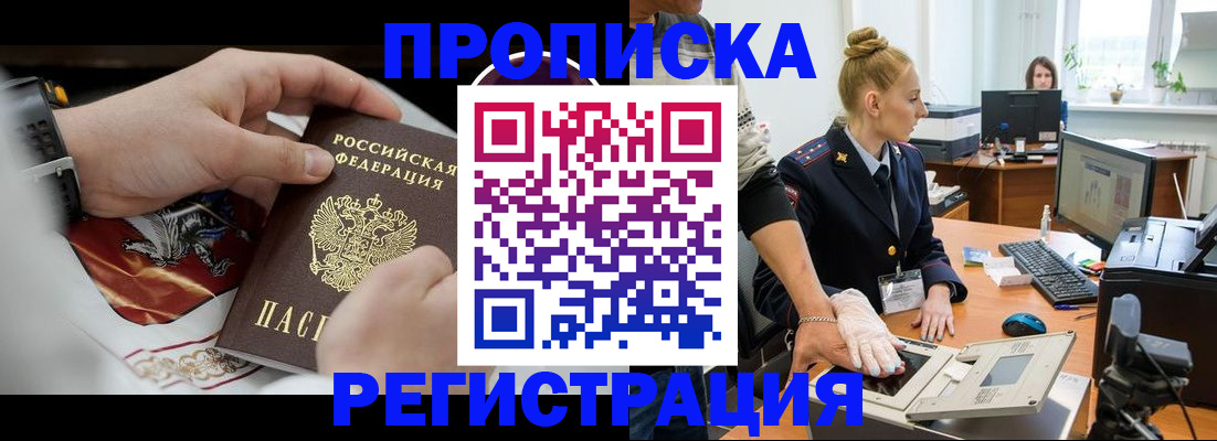 прописка паспорт в Ногинске