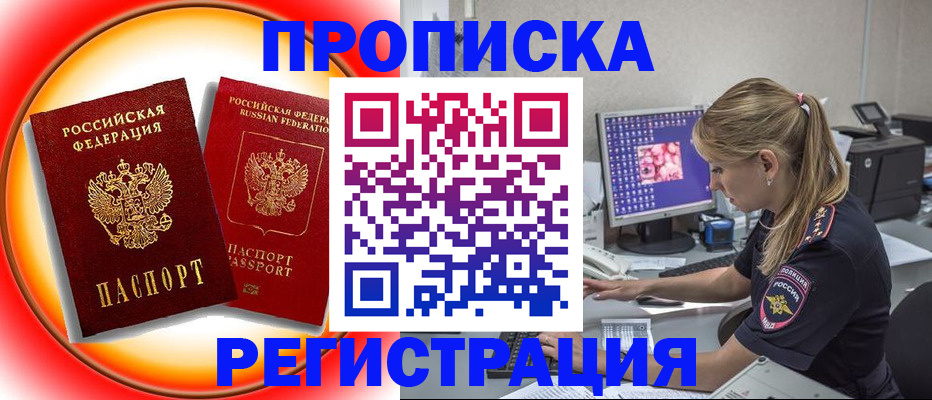 временная регистрация недорого в Ногинске