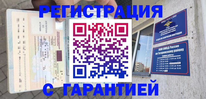 временная регистрация 2025 в Ногинске