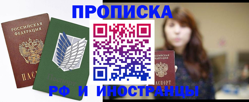прописка от собственника в Ногинске