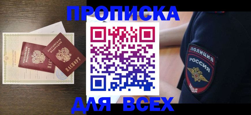 временная регистрация поиск в Ногинске