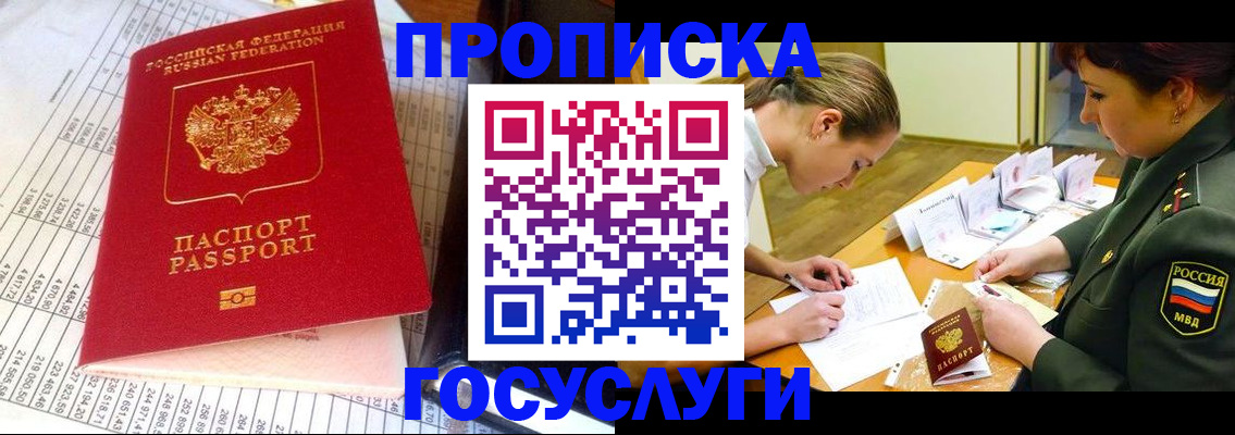 купить прописку в Ногинске