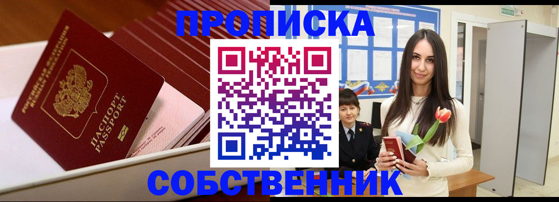 прописка для кредита в Ногинске